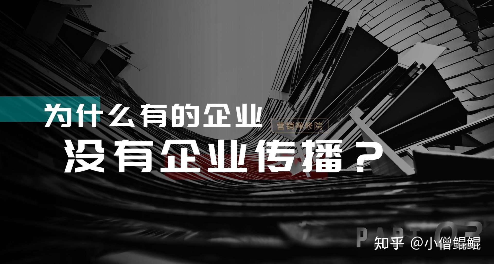 本质品牌传播